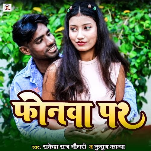 phonwa par (Maghi song)
