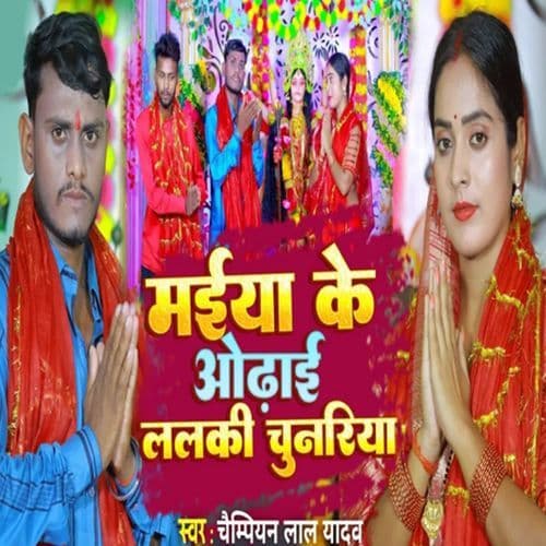 Maiya Ke Odaiba Lalki Chunariya