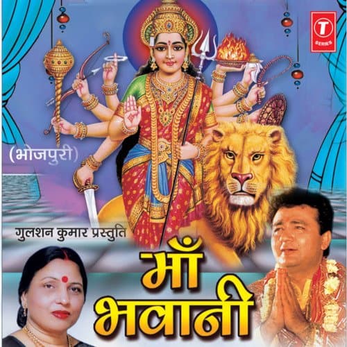 Singh Per Ek Kamal Raajit(Durga Vandana)