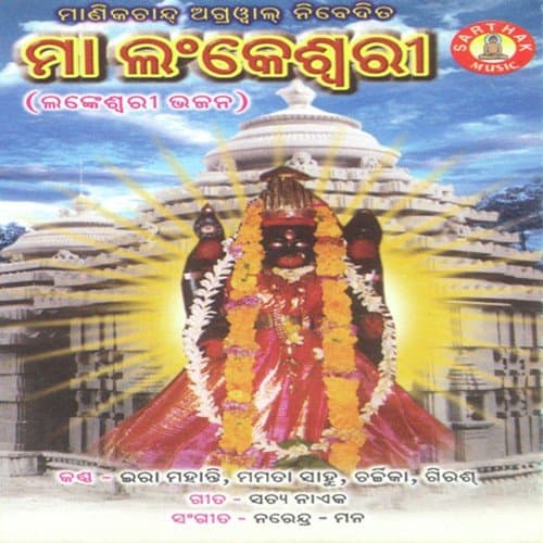 Maa Lankeswari