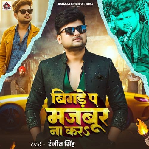 Bigade Pa Majboor Na Kara