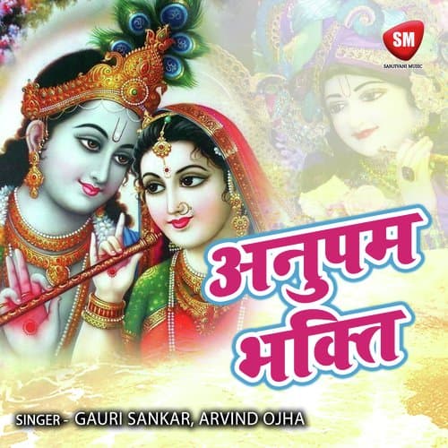 Shri Krishna Guvind Hare Murare
