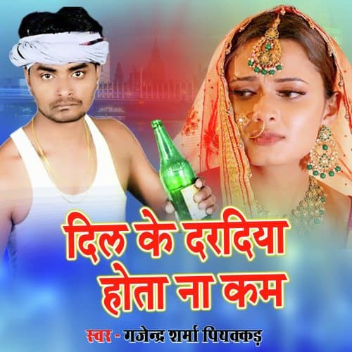 Dil Ke Daradiya Hota Na Kam