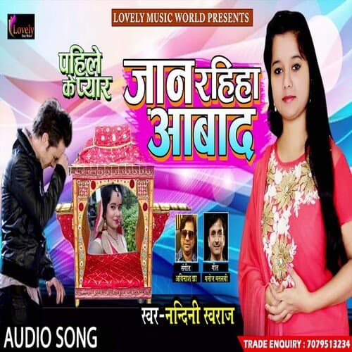 Jaan Rahiya Aabad (Bhojpuri)