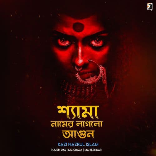 Shyama Namer Laglo Agun