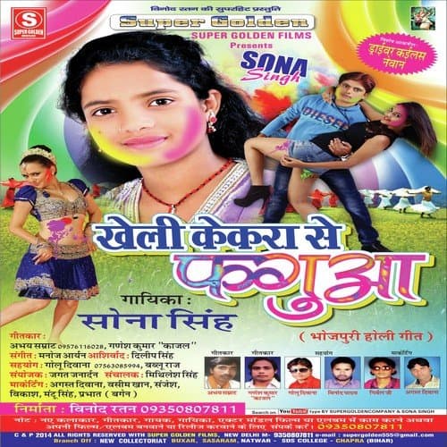 Khela Kekra Se Fagua