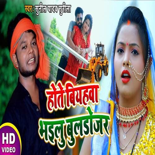 Hote Bhiyhava Bhilu Buladojar