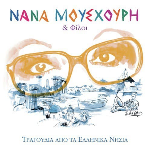 Mes' Stou Aigaiou (Album Version)