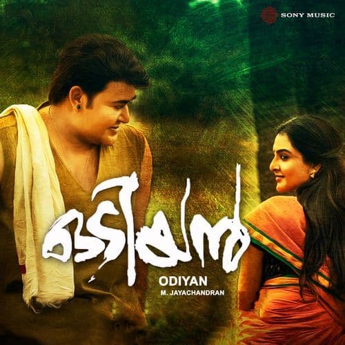 Odiyan
