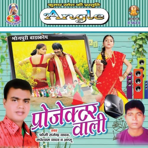 Dekhab Tohar Projector Ho