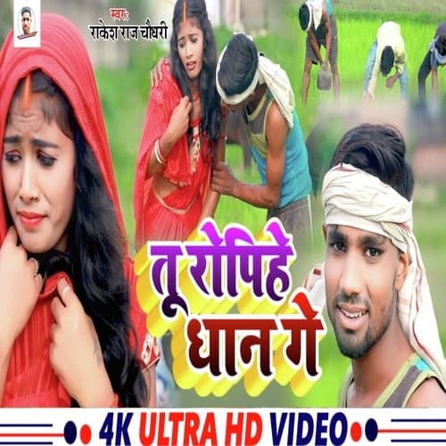 Tu Ropihe Dhan Ge (maghi song)