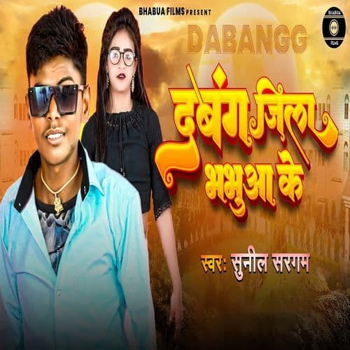 Dabang Jila Bhabua Ke