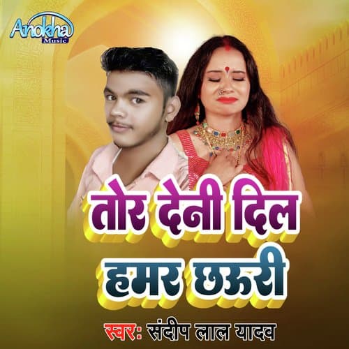 Tor Deni Dil Hamar chauri