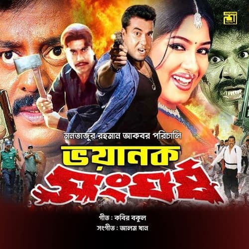 Ekbar Tomake Dekhe, Pt. 1