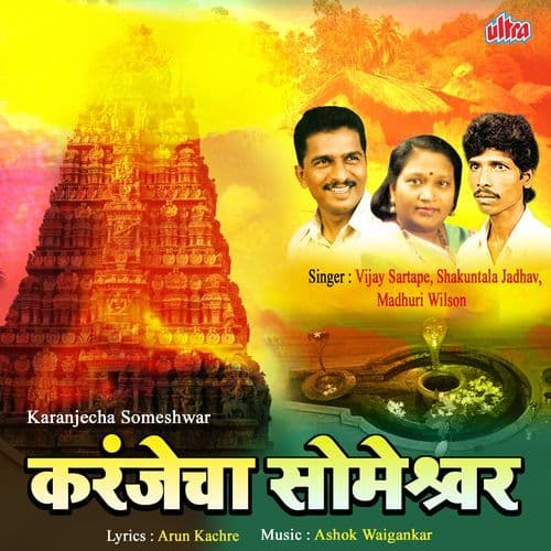 Lavthavthi Vikrala Bramhandi Mala (Aarti)