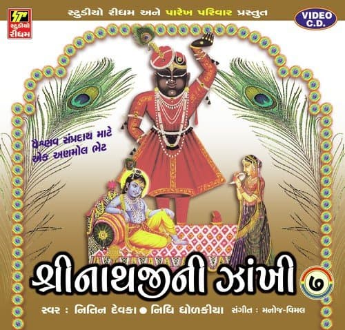 Shrinathji Ni Zankhi Part-7