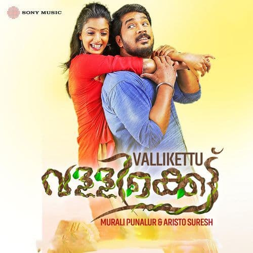 Kavalamkili (Female Version)