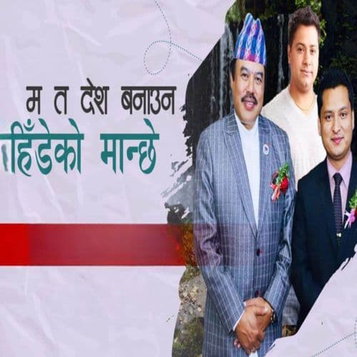 Mata Desh Banauna Hideko manchhe