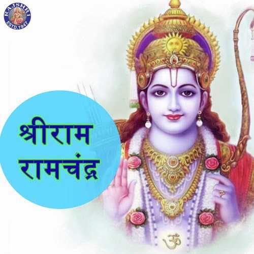Shri Ram Ramachandra