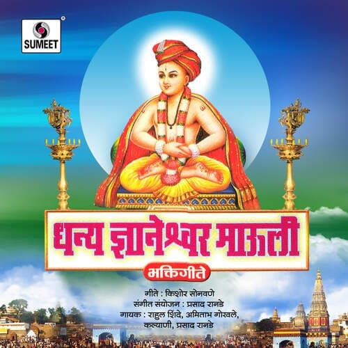 Dhanya Dnyaneshwar Mauli