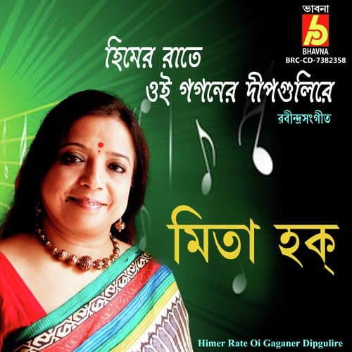 Himer Rate Oi Gaganer Dipgulire