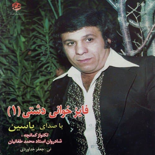 Fayez Khani Dashti, Vol. 1