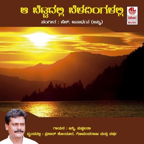 Aa Bettadalli Beladingalalli