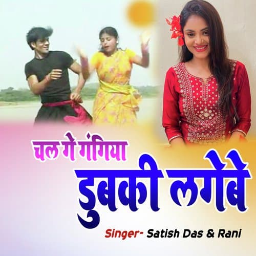 Chal Ge Gangiya Dubki Lagebe
