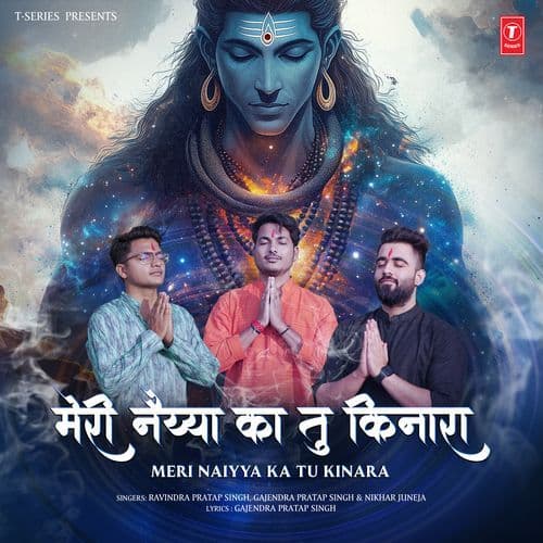 Meri Naiyya Ka Tu Kinara