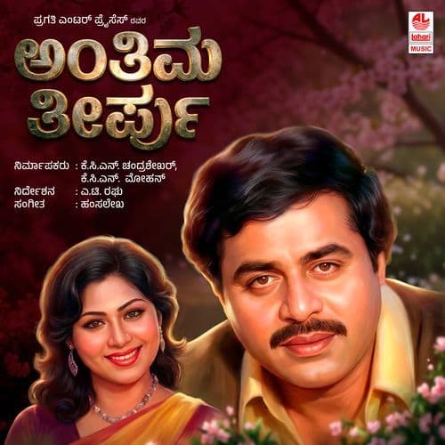 Baaro Nanna Muddu Chinna