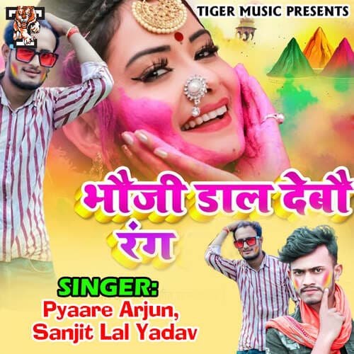 Bhauji Dal Debo Rang