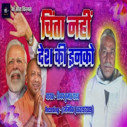 chinta nhi desh ki inko