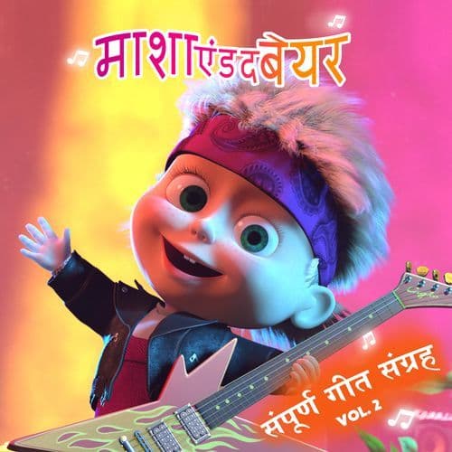 पुरे परिवार का गीत