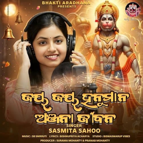 Jay Jay Hanuman Anjana Jibana