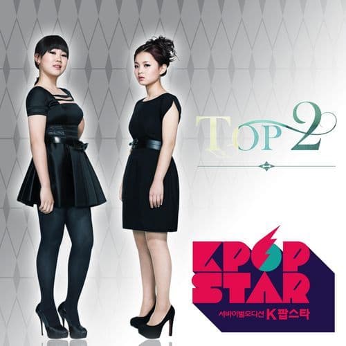 SBS K-POP Star Top 2