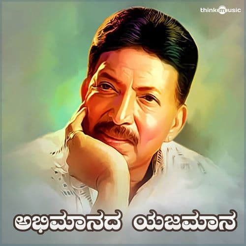 Abhimaanada Yajamaana