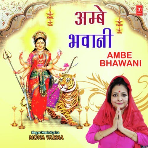 Ambe Bhawani