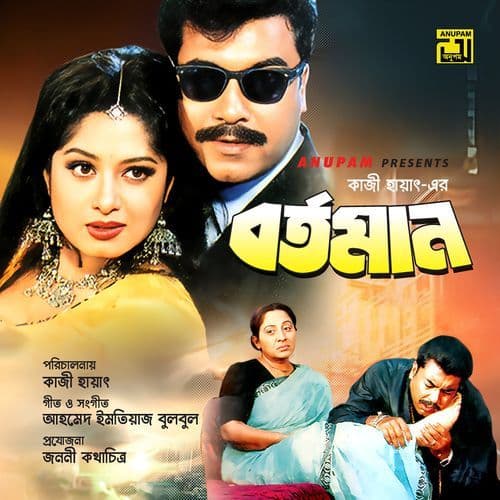 Kono Shona Nebo Na, Pt. 1 (Bortoman)