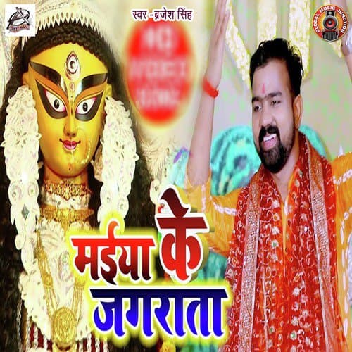 Maiya Ke Jagrata