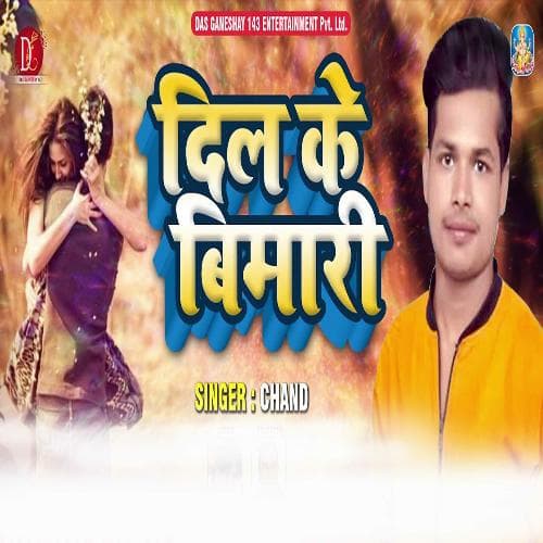 Dil Ke Bimari (Bhojpuri Song)