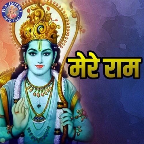 Mere Ram