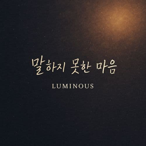 말하지 못한 마음