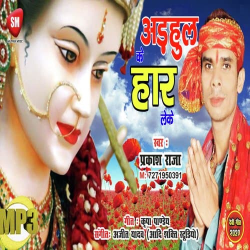 Arhul Ke Haar Leke (Bhojpuri Song)