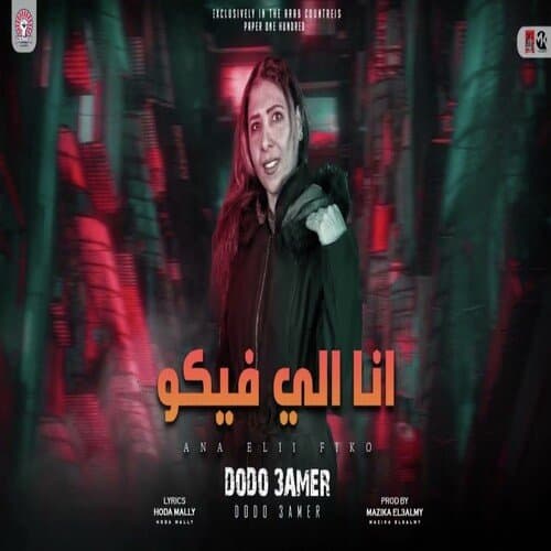 انا الي فيكو