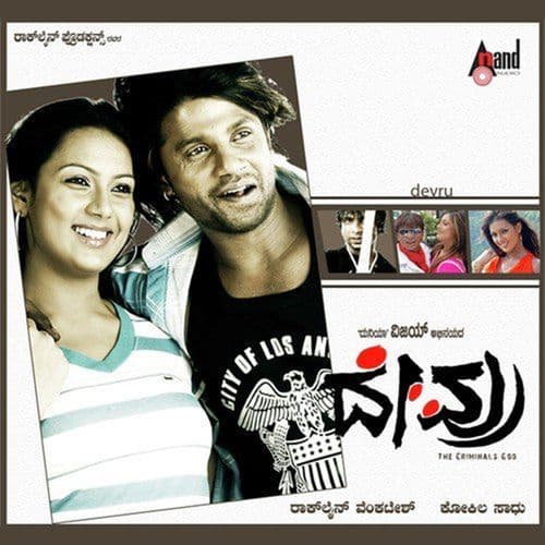 Devru (Original Motion Picture Soundtrack)