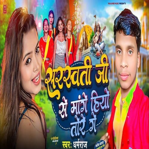 Sarswati Ji Se Mange Hiyo