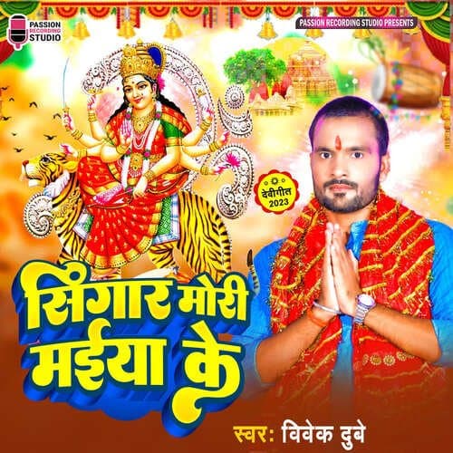 Singar Mori Maiyya Ke