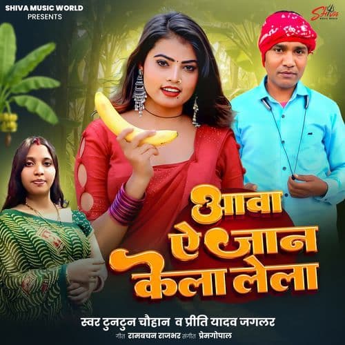 Aawa A Jaan Kela Lela