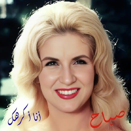 Bi Ghamdet Ein Btehwany