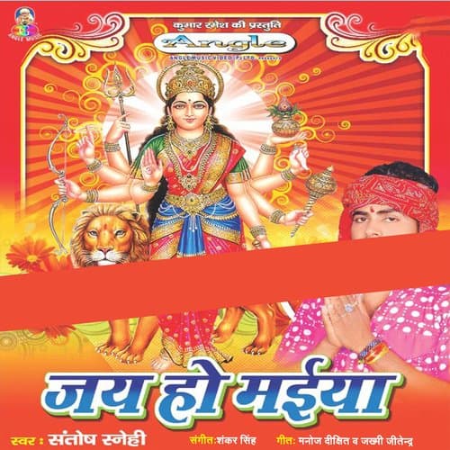 Aaju Maiya Aaihe Anganwa